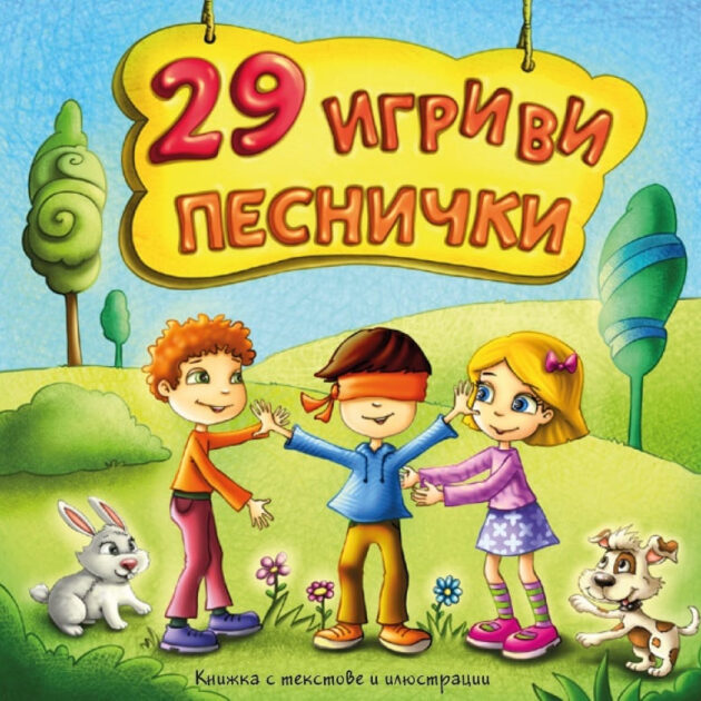 BULGARIAN CHILDREN CDs